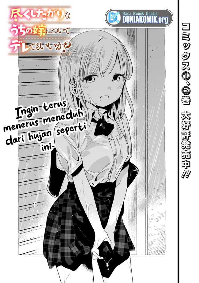 Tsukushitagari na Uchi no Yome nitsuite Dere temoii ka? Chapter 29