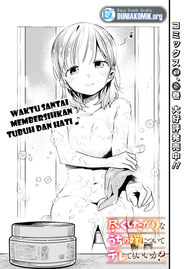 Tsukushitagari na Uchi no Yome nitsuite Dere temoii ka? Chapter 30