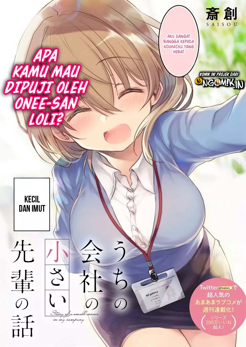 Uchi no Kaisha no Chiisai Senpai no Hanashi (Serialization) Chapter 1