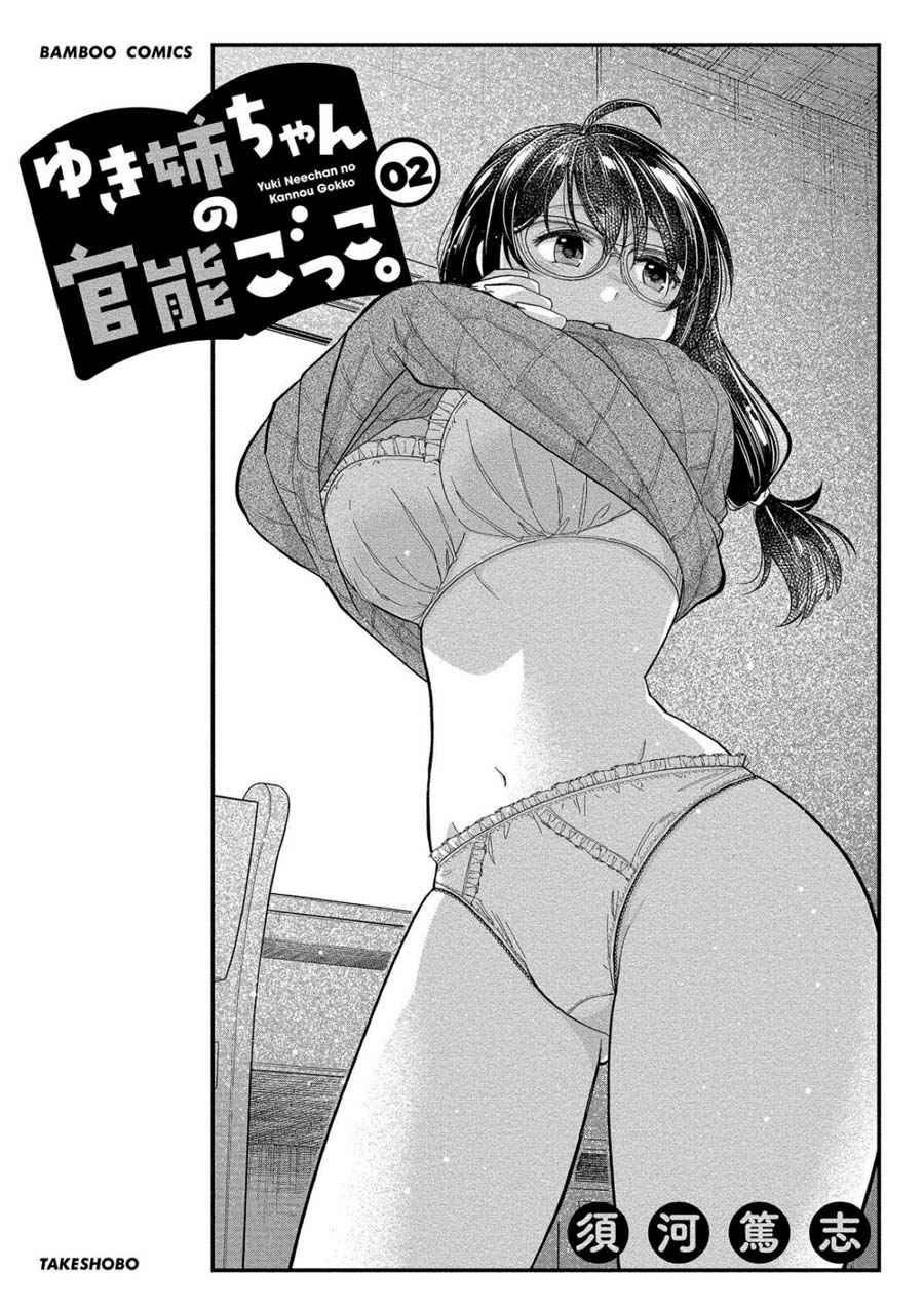 Yuki Nee-chan no Kan-nou Gokko Chapter 7