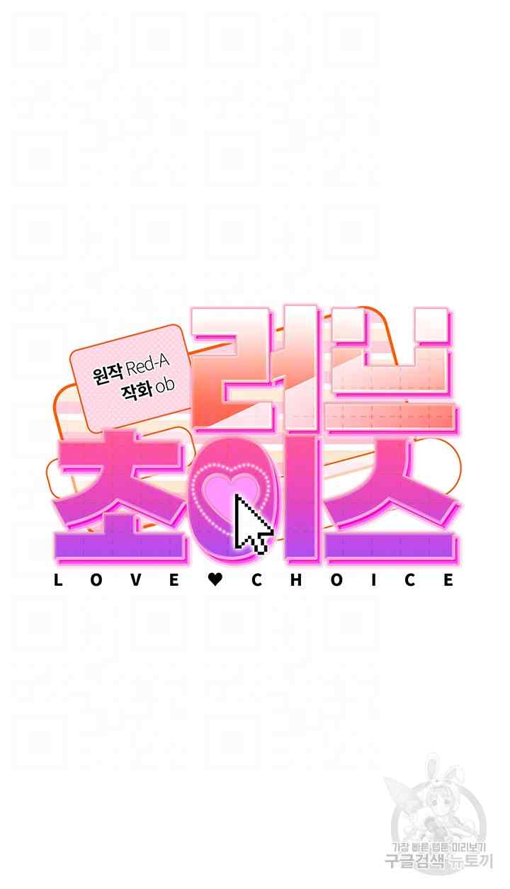 Love Choice Chapter 9