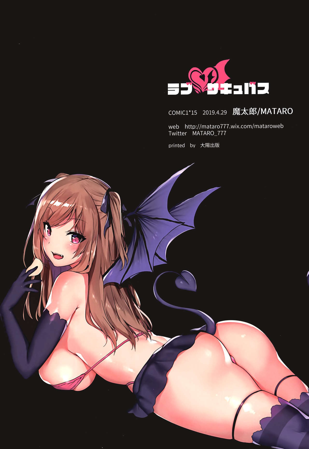 Love Succubus Chapter 1