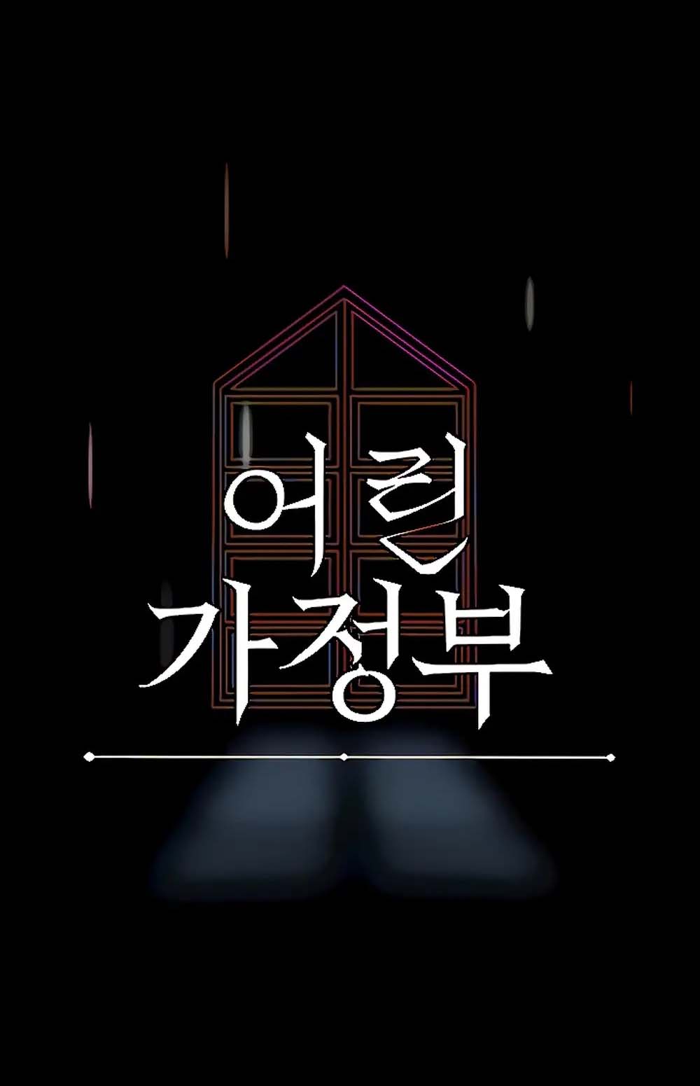 Young maid Chapter 41