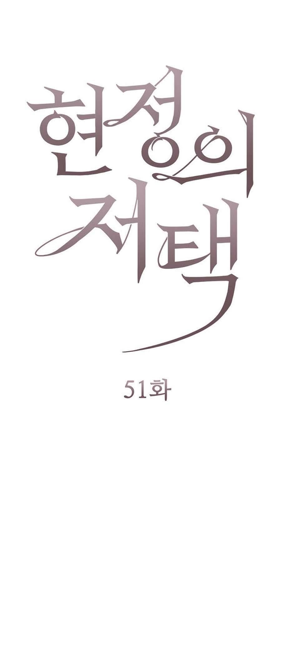 Hyeonjung’s Residence Chapter 51